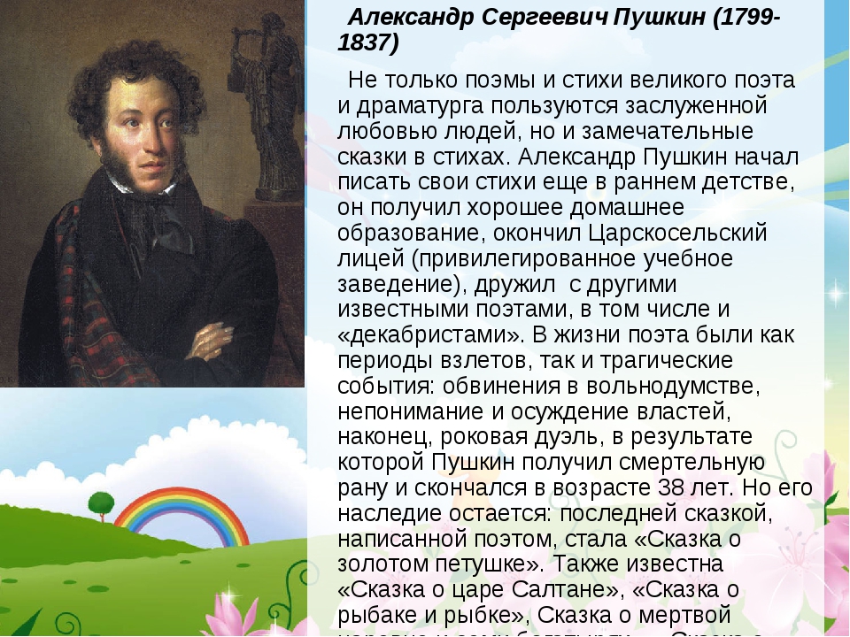 Краткий рассказ о жизни и творчестве пушкина 4 класс литературное чтение проект