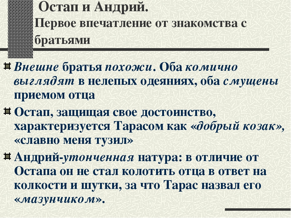 Характеристика остапа из тараса бульбы по плану