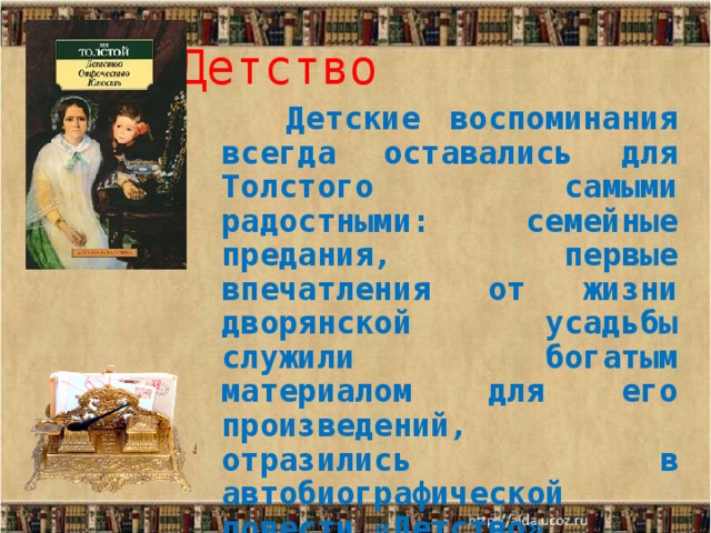 Расставьте по порядку пункты плана пересказа произведения а толстого детство