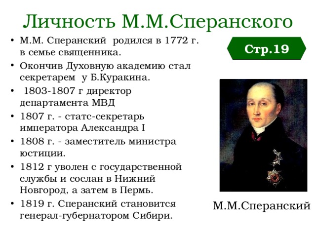 В каком году сперанский представил план государственного преобразования