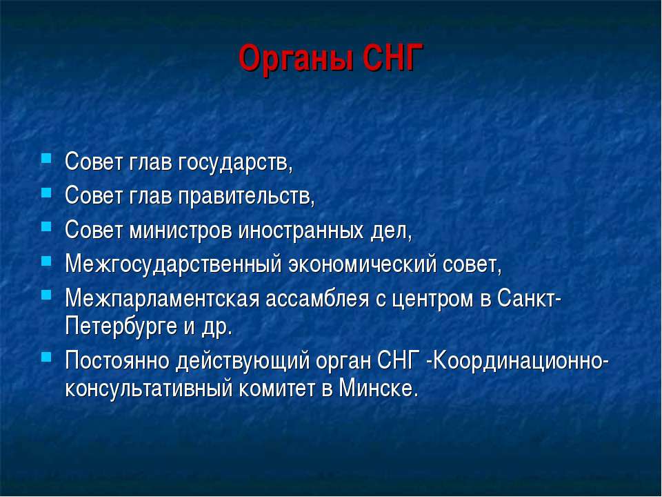 Снг презентация по истории