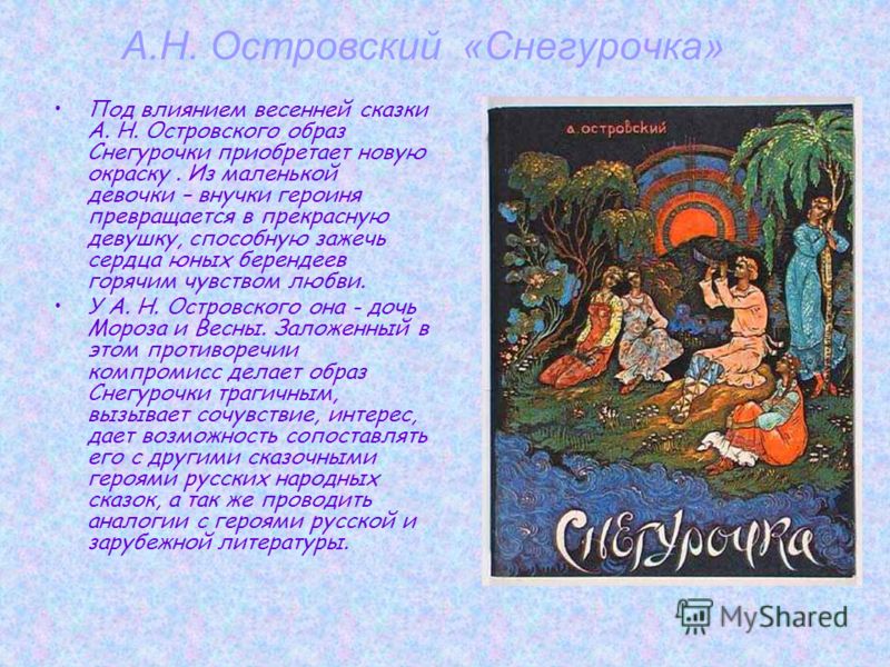 Островский снегурочка план пьесы