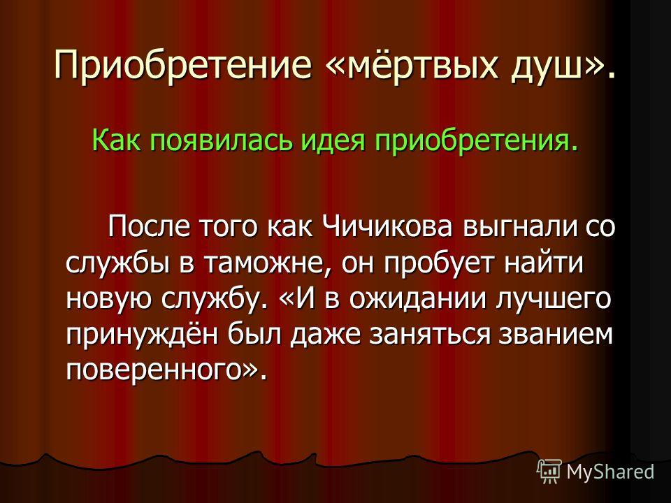 Презентация мертвые души образ чичикова в поэме мертвые души