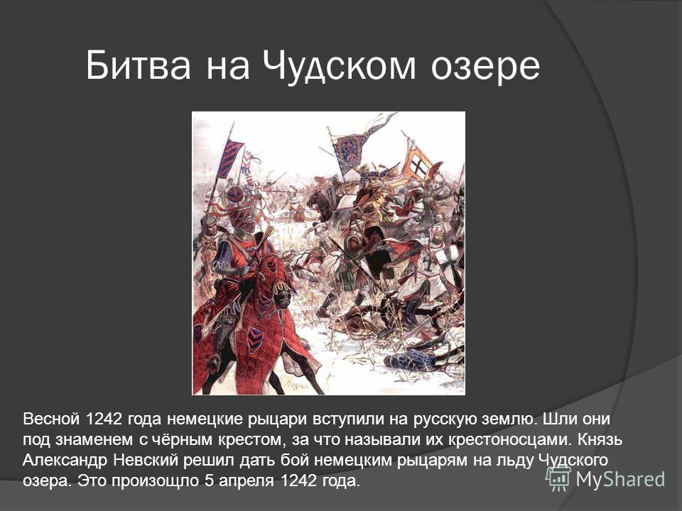 Презентация битва на чудском озере куликовская битва