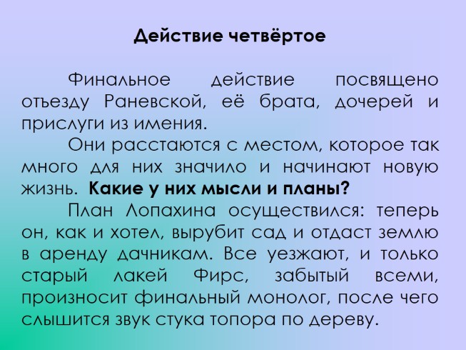 Вишневый сад анализ герои. Происхождение слова извините. Блумдун таксономиясы.