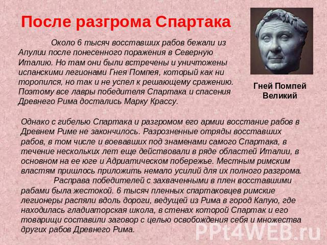 По какому образцу организовал спартак свое войско