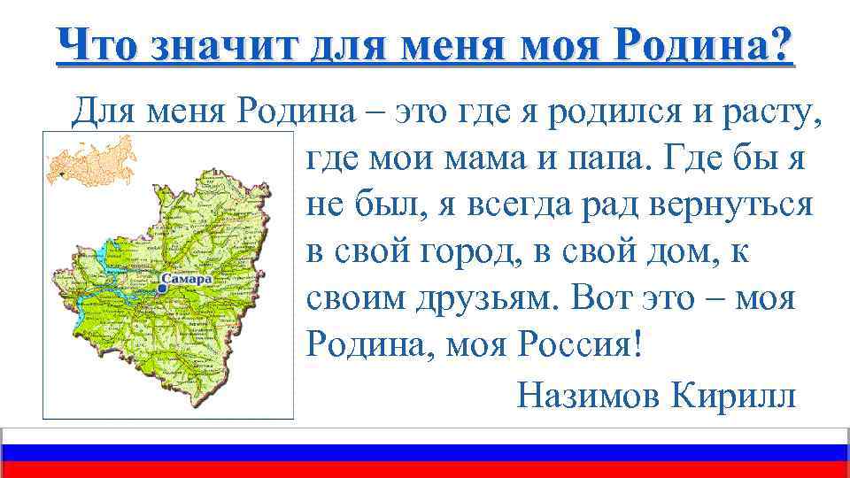 План рассказа про россию