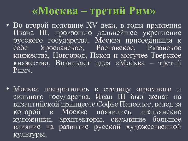 Москва третий рим сформулировал. Концепция Москва 3 Рим. Доктрина третий Рим. Теория Москва третий Рим. Причины теории Москва третий Рим.