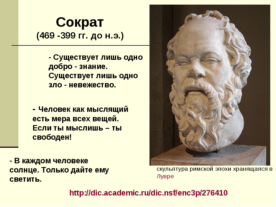 Суждение 6 букв. Сократ философ. Высказывания Сократа о философии. Сократ древнегреческий философ. Сократ цитаты.