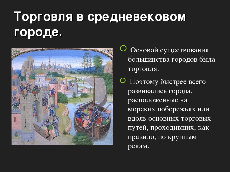 Расскажите о возникновении средневековых городов по плану почему