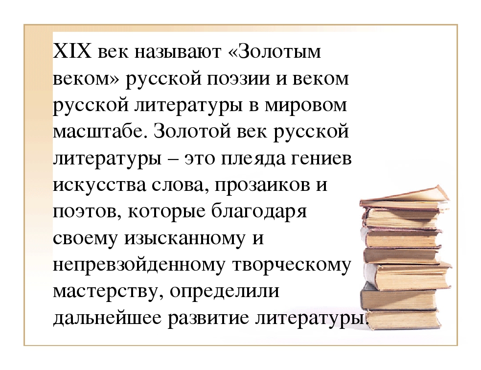 Золотые и серебряные нити русской литературы презентация