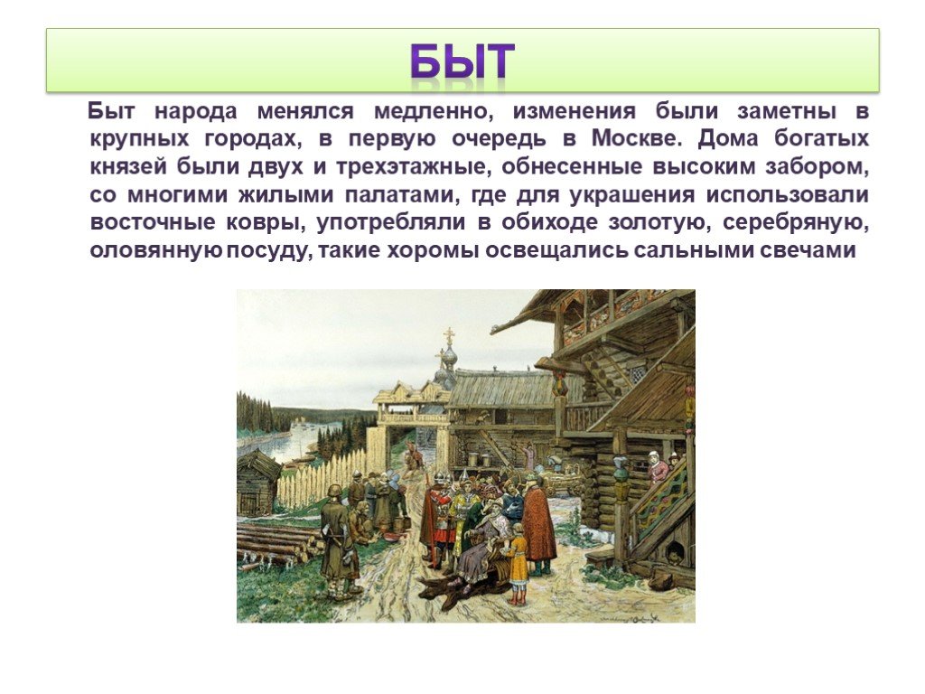 Проект по истории россии 6 класс государственное строительство московской руси