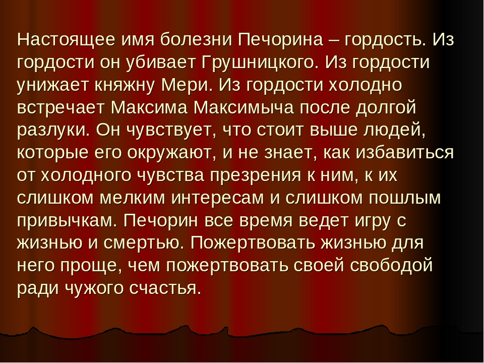 Образ печорина в романе герой нашего времени план