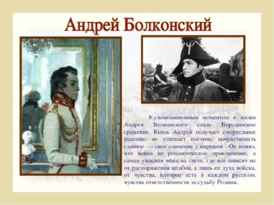 Портрет андрея болконского. Андрей Болконский война и мир характеристика 1812. Болконский в Андрей Болконский. Герои 1812 года Болконский. Андрей Болконский портрет героя.