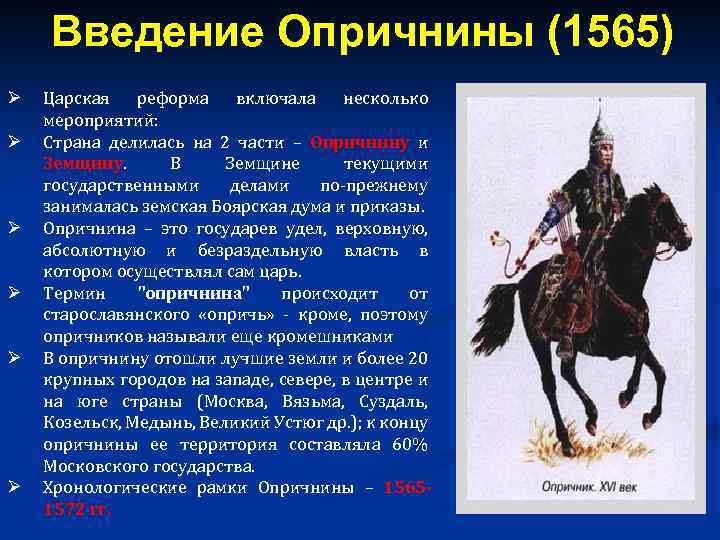 Презентация на тему опричнина 7 класс история россии