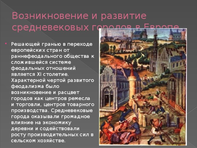 Исследовательский проект история возникновения городов европы в их названиях история 6