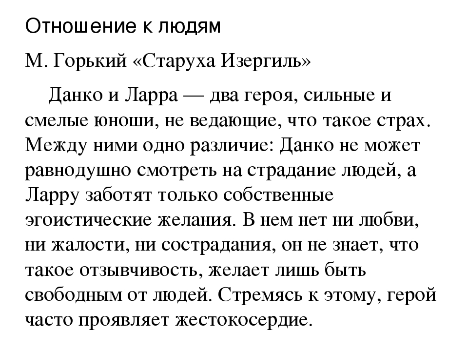 Краткое содержание данко отрывок из рассказа старуха