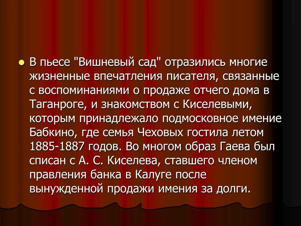 Действие 3 вишневый сад: А.П.Чехов. Вишневый сад. Действия III и IV