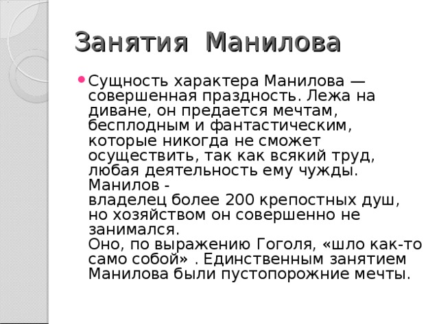 Род занятий манилова. Занятия Манилова мертвые души. Манилов любимые занятия. Характеристика Манилова занятия. Любимые занятия Манилова.