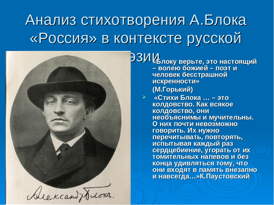 Анализ по плану стихотворения блока россия по плану