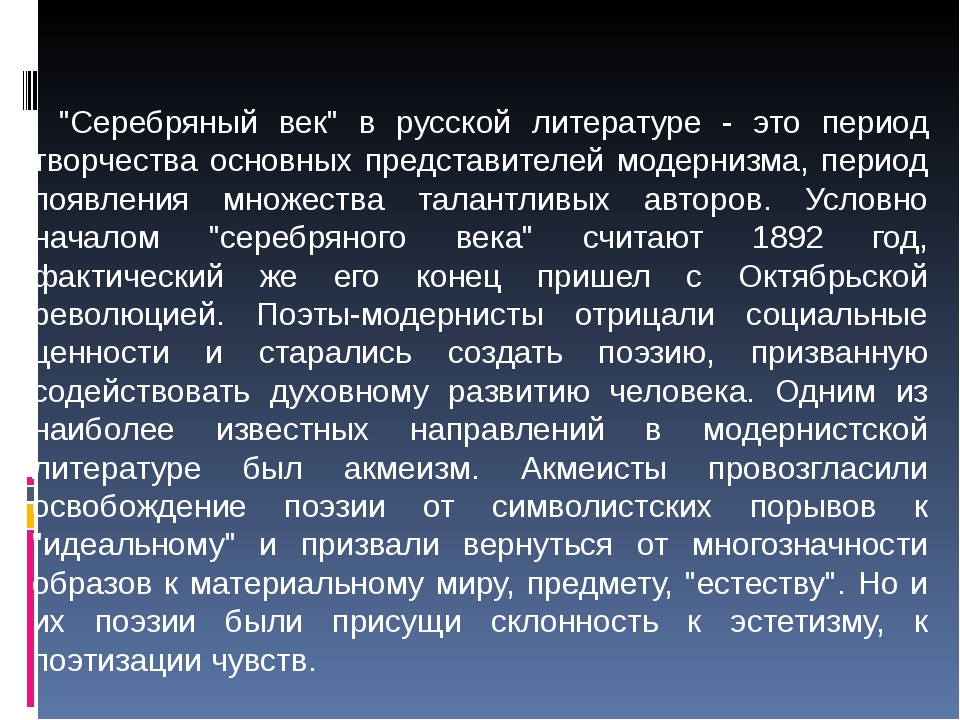 Серебряный век русской литературы презентация