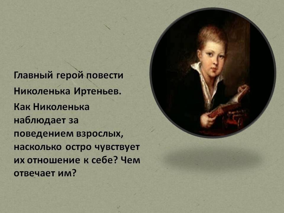 Л н толстой ивины герои рассказа презентация урока 4 класс перспектива