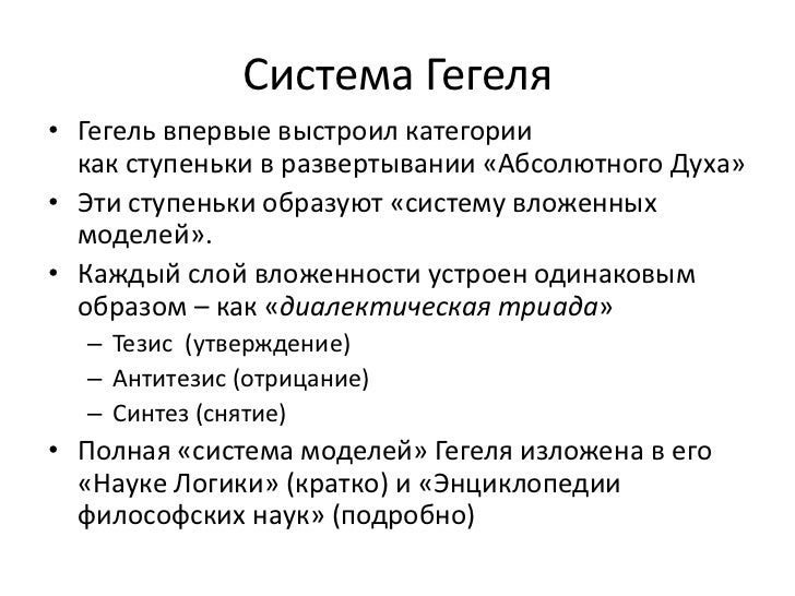 Одной из схем саморазвития абсолютного духа гегеля является схема