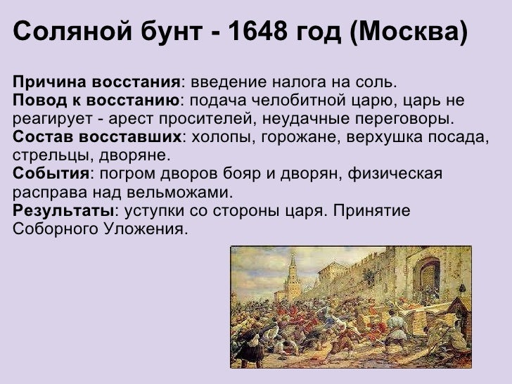 Городские восстания 17 века презентация