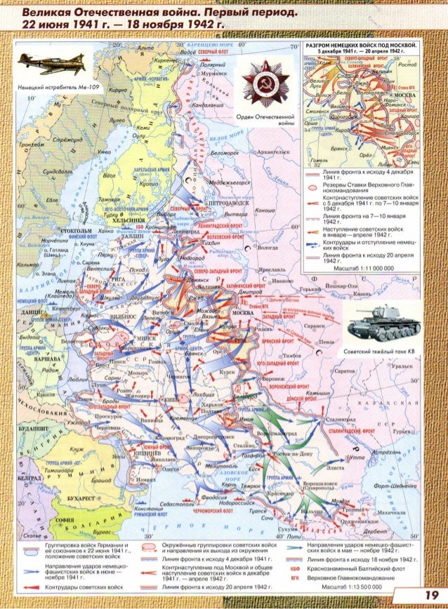 Карта вторая мировая 1942