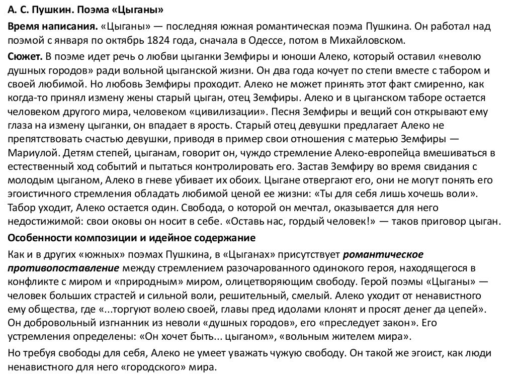 Поэма цыганы кратко. Цыганы как романтическая поэма. Цыганы Пушкин краткое содержание. Эссе по поэме цыганы Пушкина. Анализ по поэме цыганы.