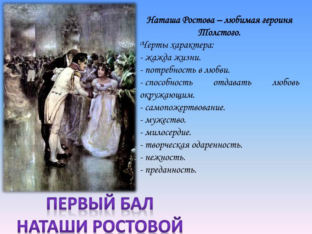 Образ наташи ростовой на страницах романа л н толстого война и мир проект