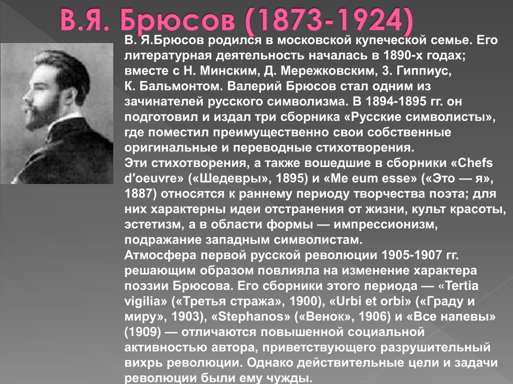 Василий брюсов: Валерий Брюсов — стихи. Читать стихотворения Валерия Брюсова