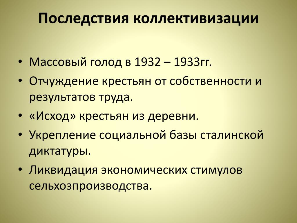 Коллективизация дата: В СССР началась массовая коллективизация