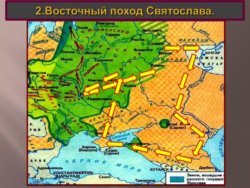 Карта военных походов. Пайнходы Святославы.