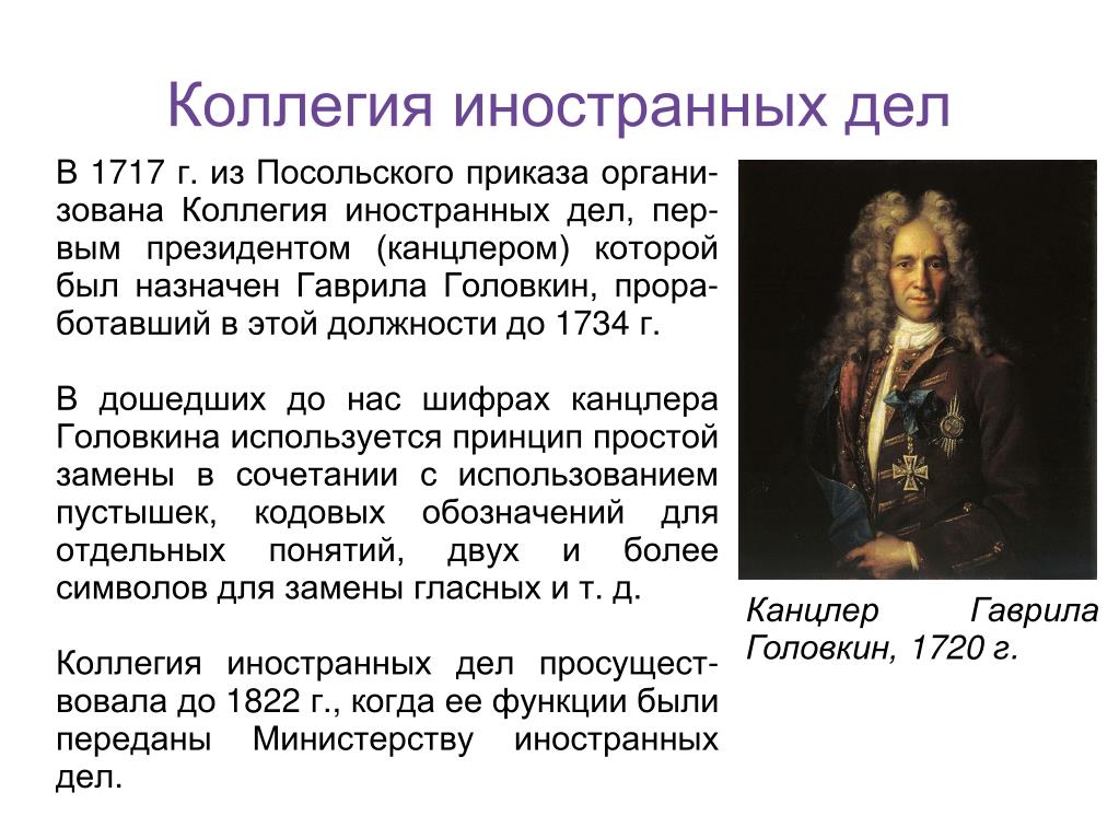 Руководитель коллегии иностранных дел в 1763 1781 гг автор проектов государственных преобразований