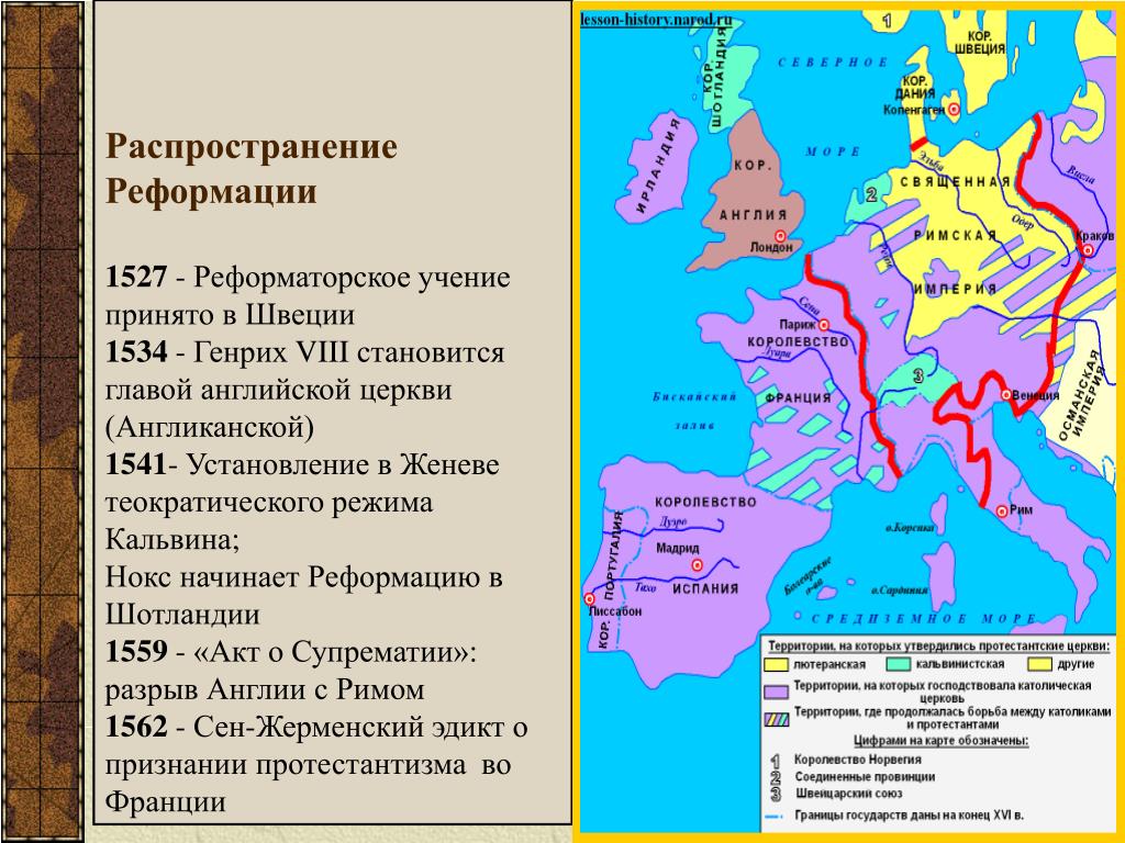 Реформация и контрреформация в европе презентация 7 класс