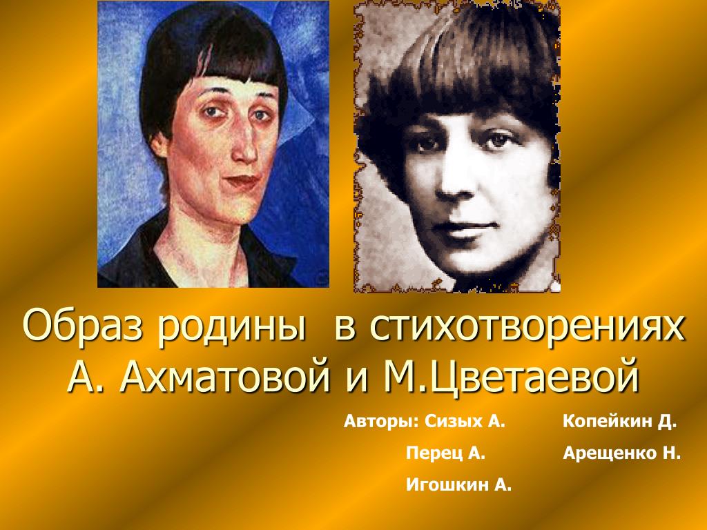 Презентация ахматова и цветаева 9 класс