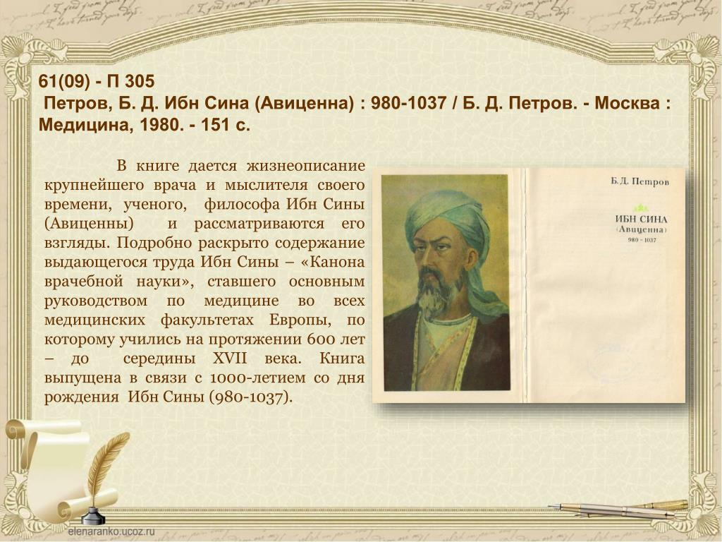 Авиценна википедия