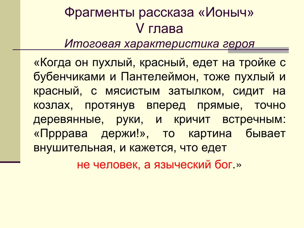 Чехов ионыч анализ презентация