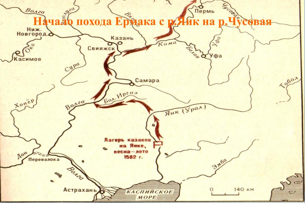 Походы ермака в сибирь карта егэ