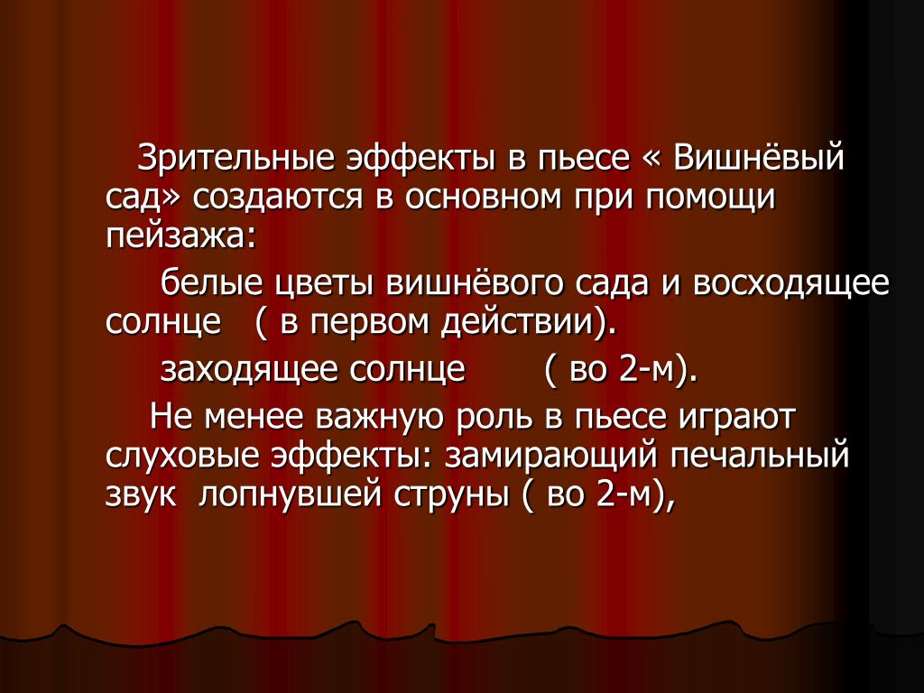 Презентация вишневый сад история создания жанр система образов