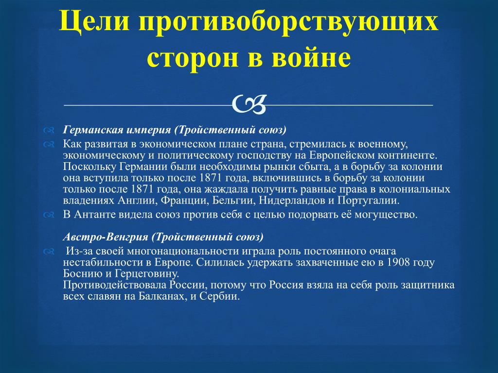 Антанта и тройственный союз цели и планы