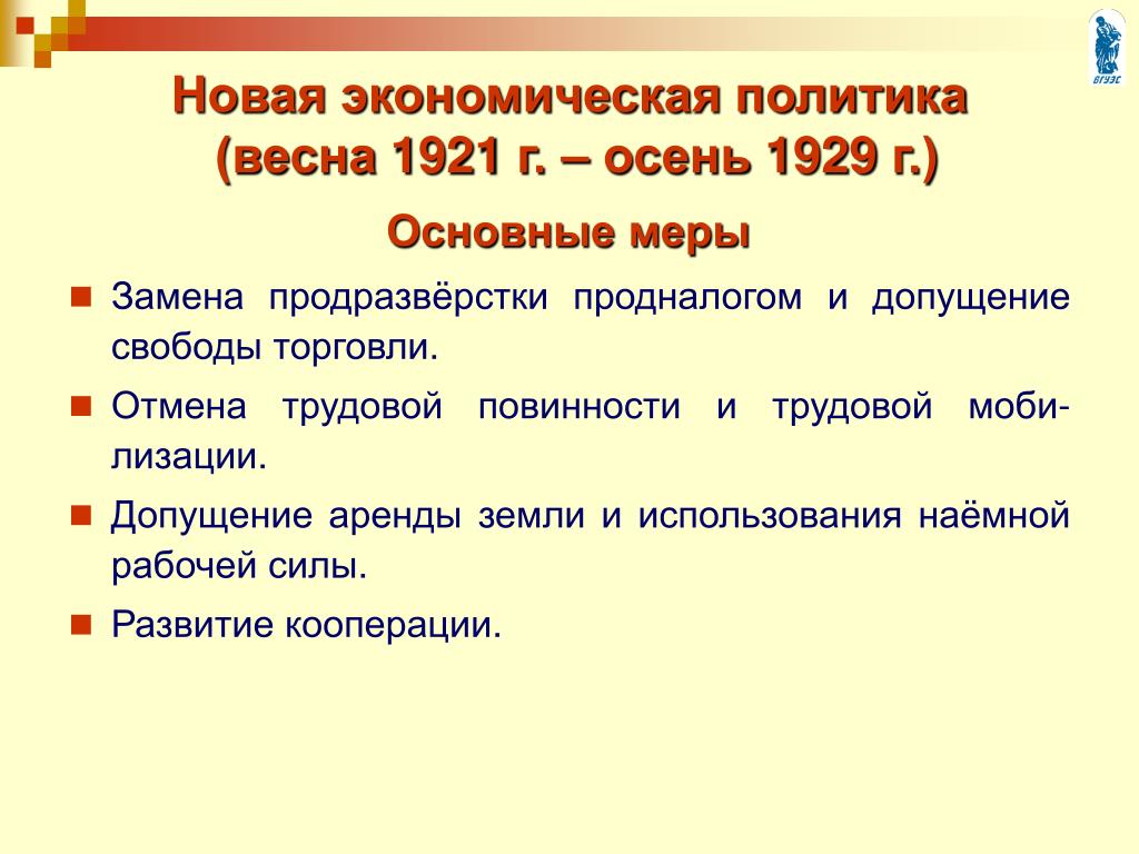 Нэп 1921