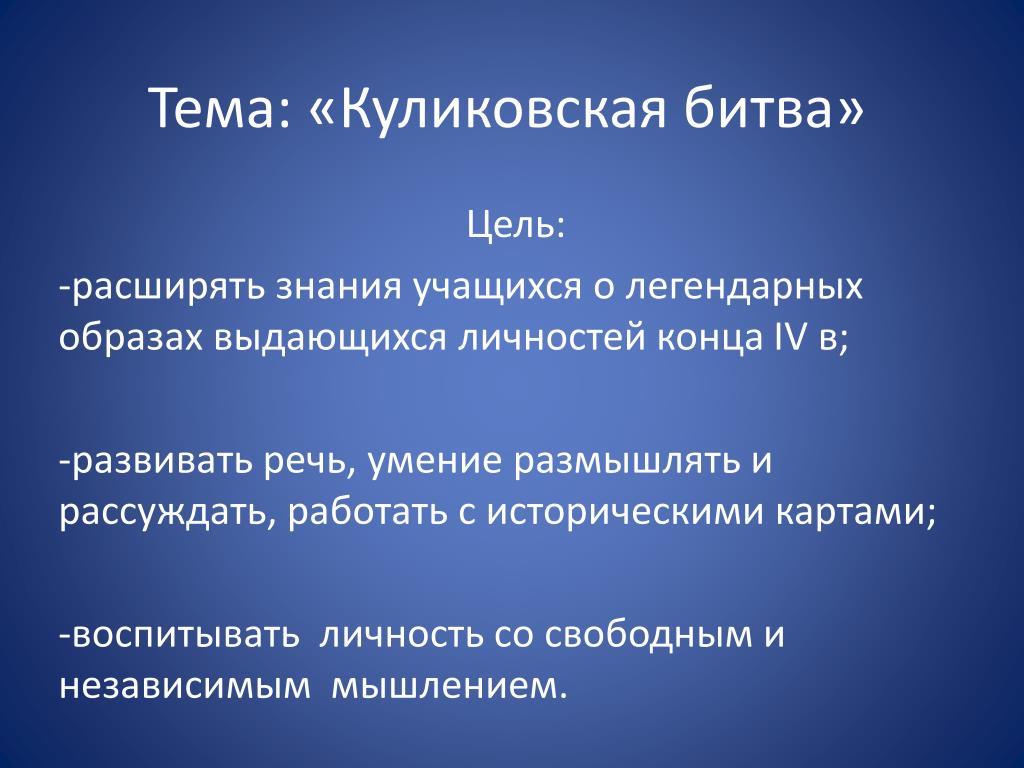 Проект о куликовской битве 4 класс