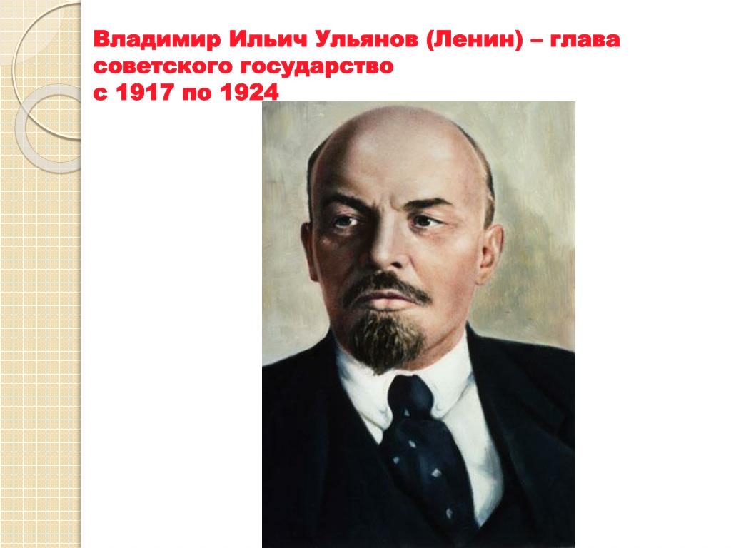 В и ленин презентация