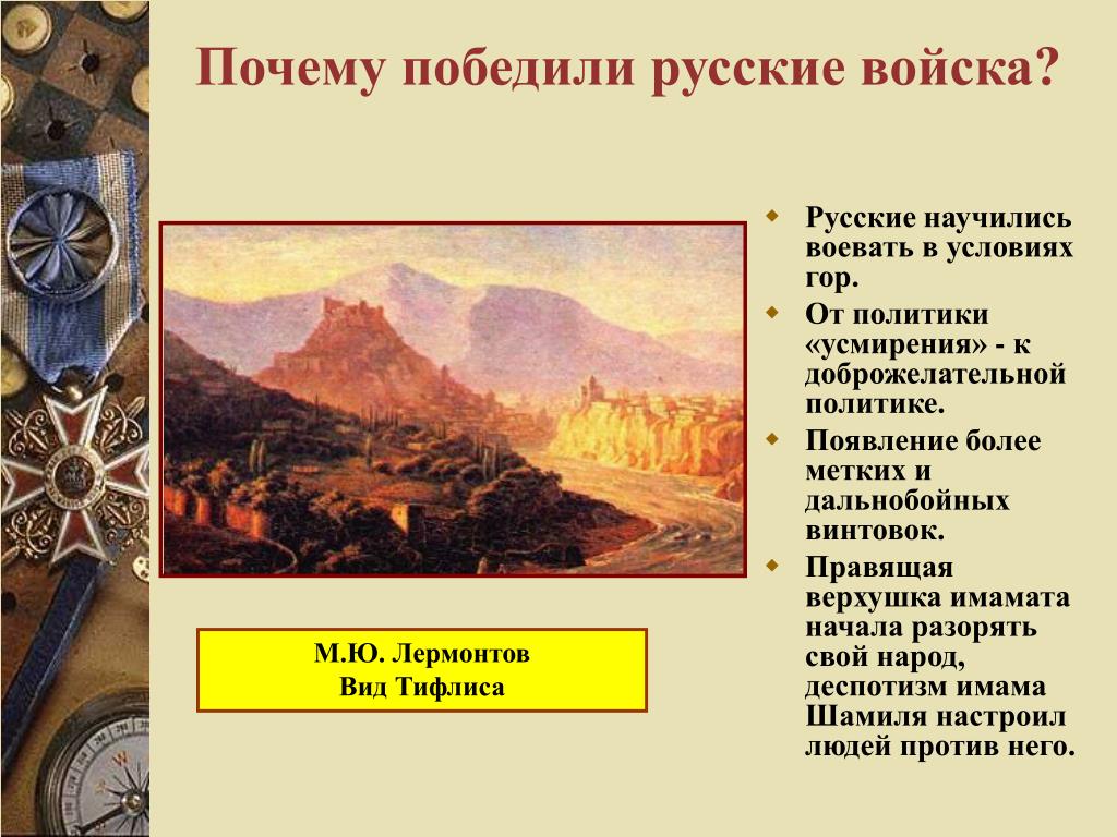 Кавказская война 1817 1864 картины