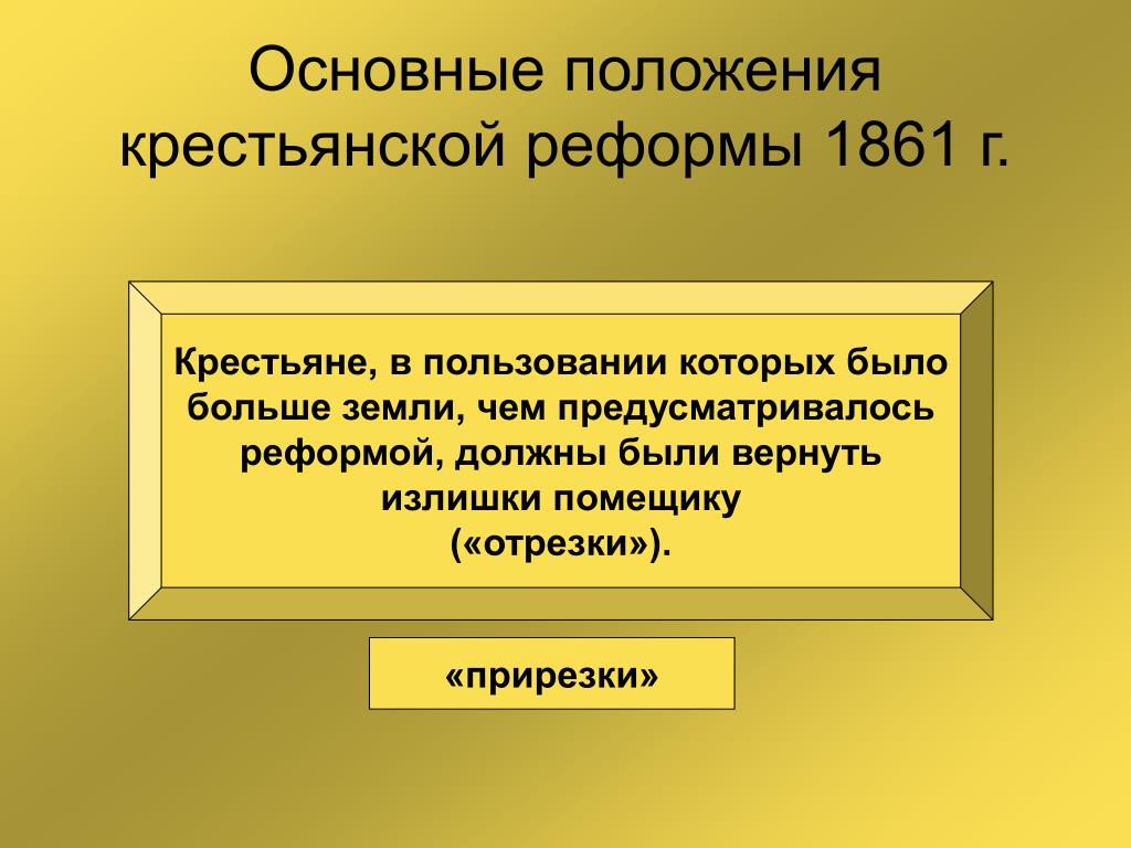 Проекты каких государственных деятелей использовались при подготовке крестьянской реформы