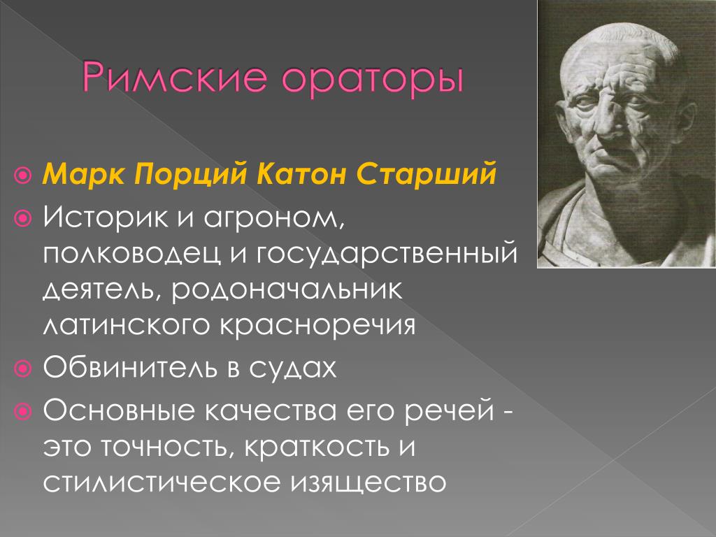 Цицерон ораторское искусство презентация