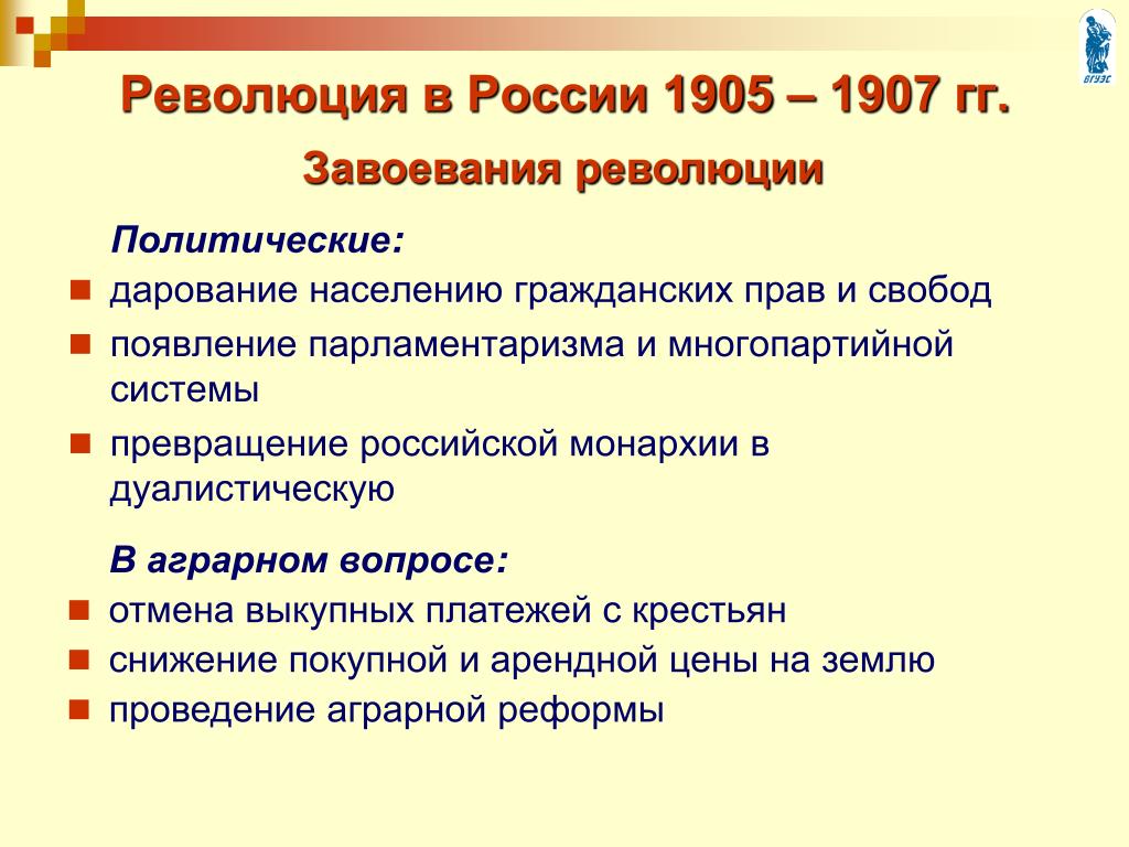 Презентация по истории 9 класс первая русская революция