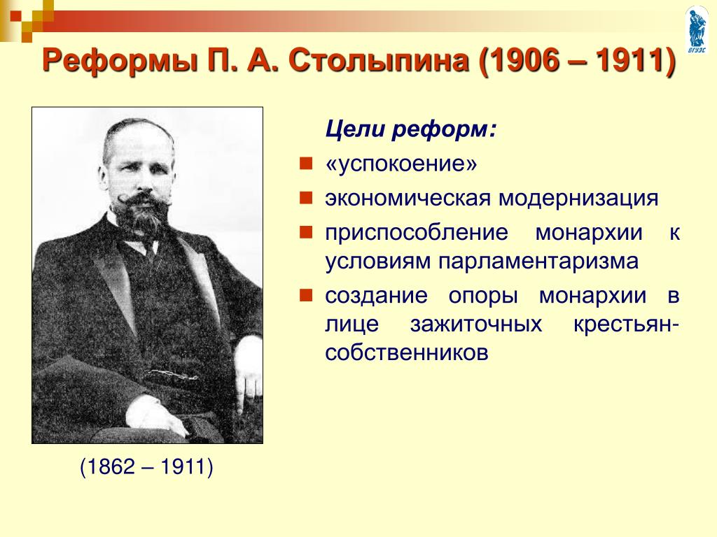 Презентация по теме социально экономические реформы столыпина 9 класс